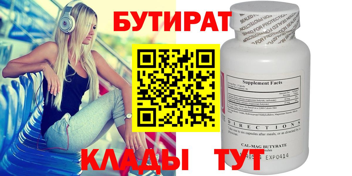Бутират бутандиол  Вход с VPN  Заречный 