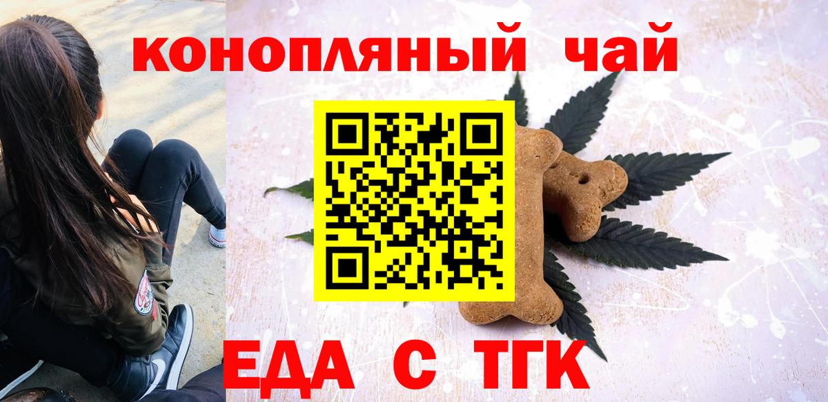 Еда ТГК марихуана  Вход с VPN  Заречный 