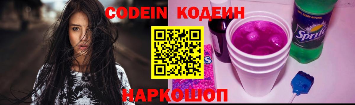 Заречный  наркошоп  Вход с VPN  Кодеиновый сироп Lean Purple Drank 