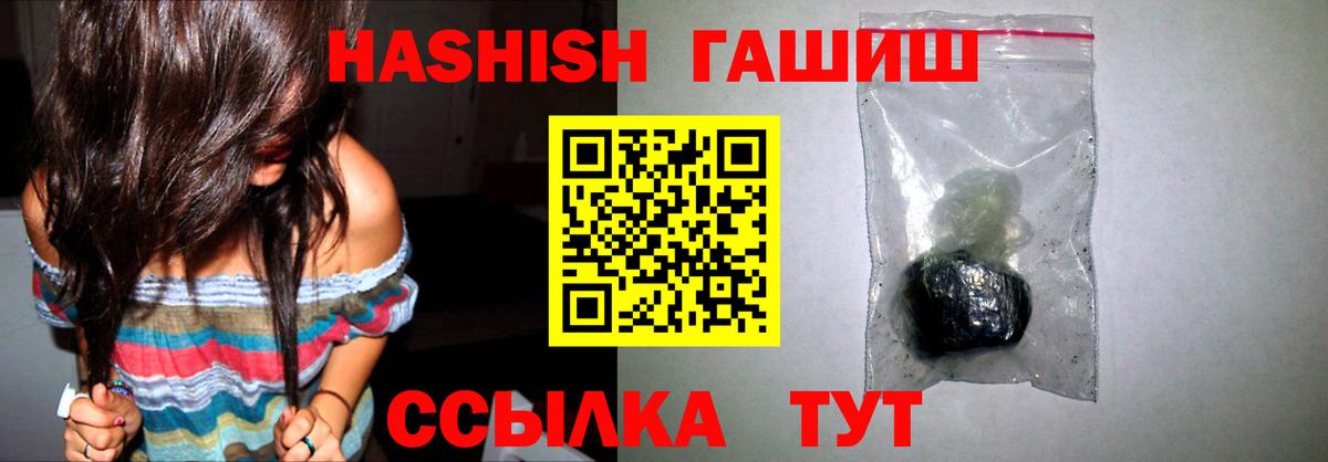 ГАШИШ Premium Заречный
