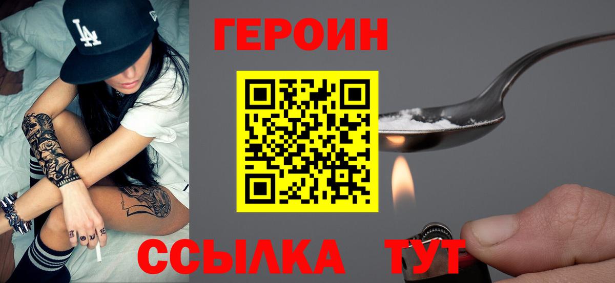 ГЕРОИН герыч  Героин  Заречный  Вход с VPN 