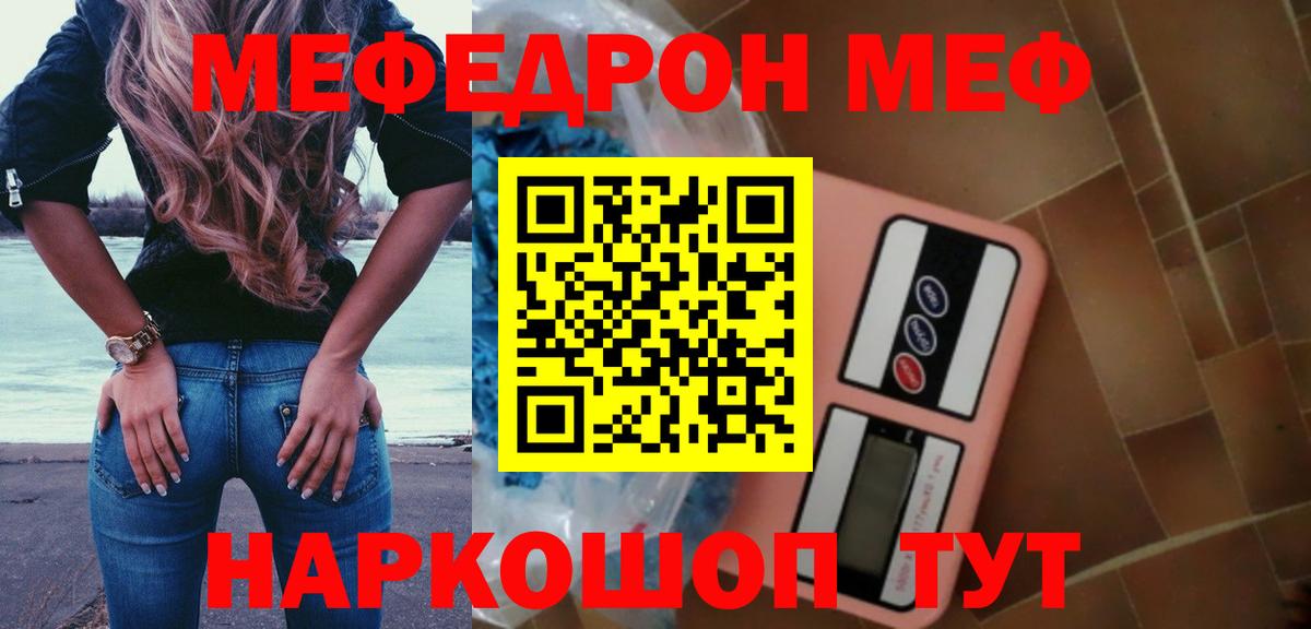 Меф Заречный