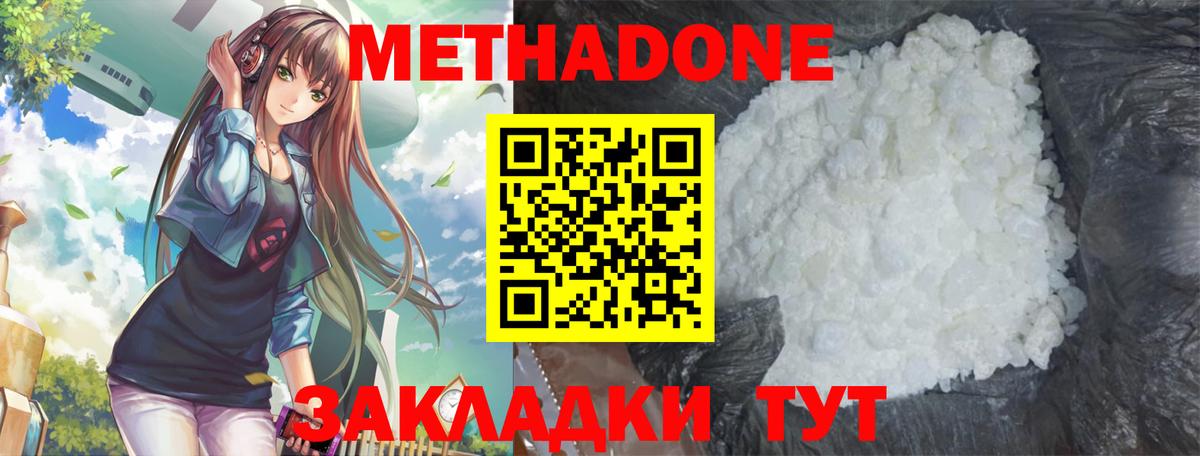 Метадон methadone Заречный