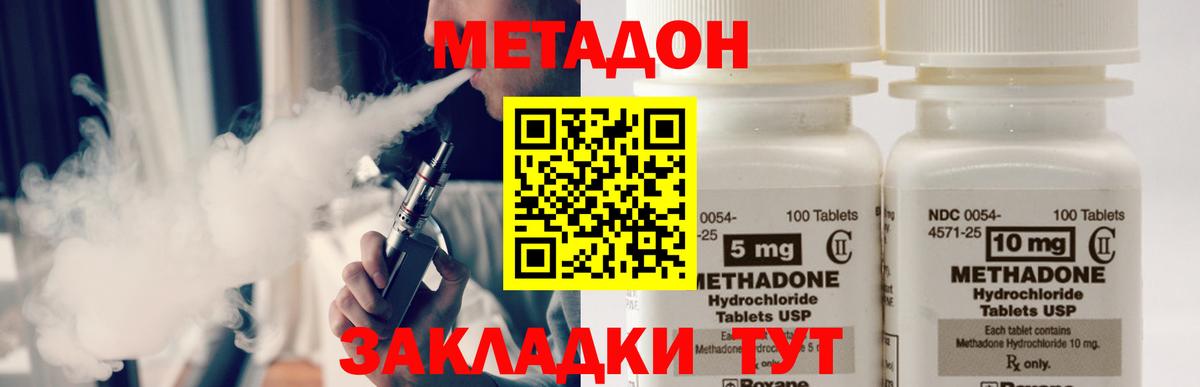 Метадон methadone  Метадон кристалл  Вход с VPN  Заречный 